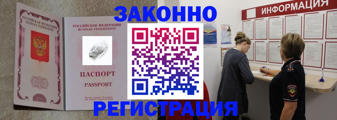 купить прописку в Мичуринске