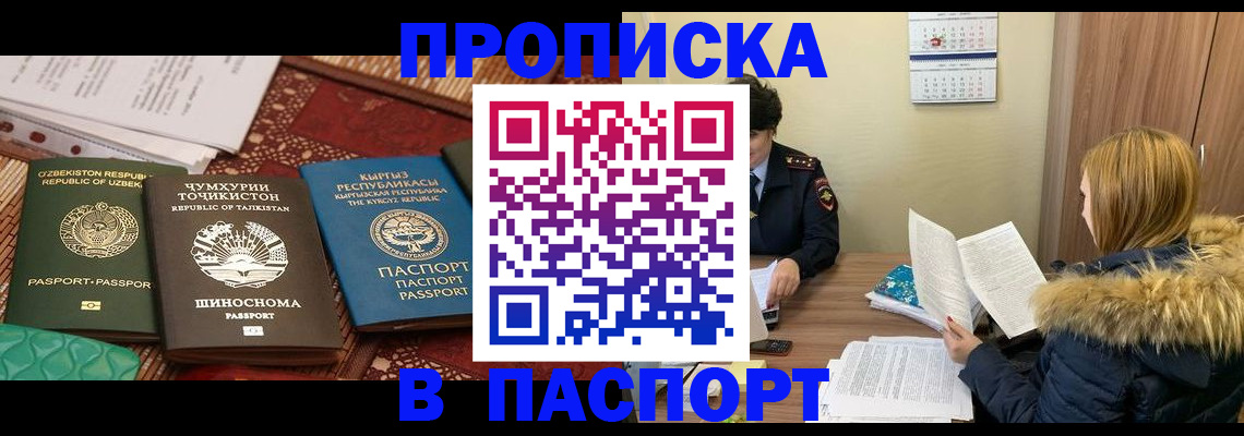 прописка гарантия в Мичуринске
